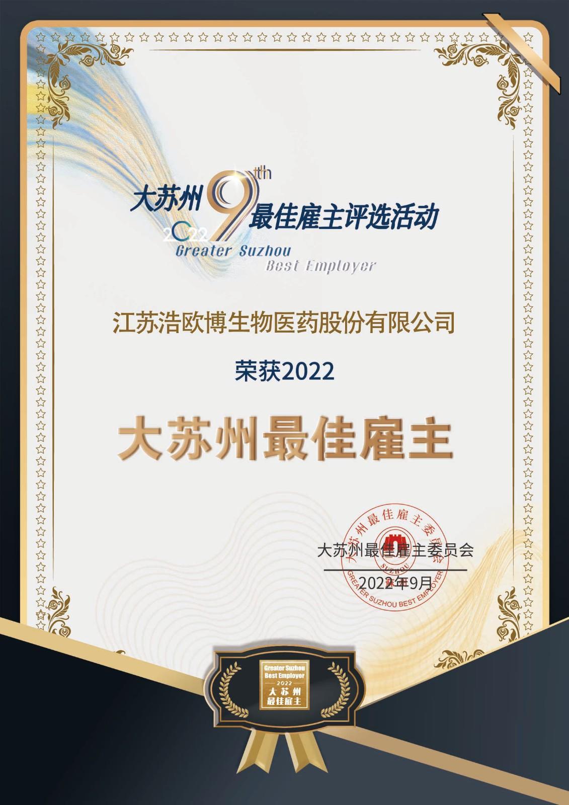 最佳雇主证书.jpg 最佳雇主证书.jpg